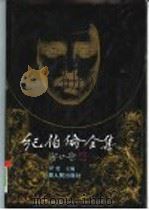 纪伯伦全集（ PDF版）
