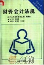 财务会计法规（1991 PDF版）