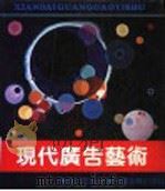现代广告艺术（1988 PDF版）