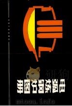 电弧炼钢炉图册（1984 PDF版）