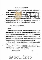 冶金物理化学研究方法  上  第3章  温度及其测量方法（1980 PDF版）
