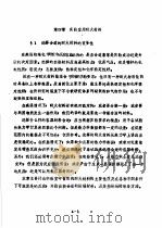 冶金物理化学研究方法  上  第4章  实验室用耐火材料（1980 PDF版）