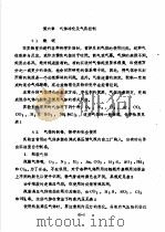 冶金物理化学研究方法 上 第6章 气体净化及气氛控制 1980 PDF电子版封面 东北工学院冶金物理化学教研室