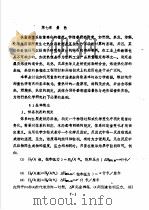 冶金物理化学研究方法  上  第7章  量热（1980 PDF版）