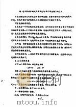 冶金物理化学研究方法  上  第8章  固体电解质原电池及其在冶金物理化学研究中的应用（1980 PDF版）
