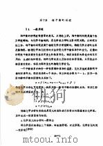 冶金物理化学研究方法  下  第10章  相平衡的研究（1980 PDF版）