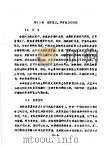 冶金物理化学研究方法  下  第12章  表面张力、界面张力的测定（1980 PDF版）