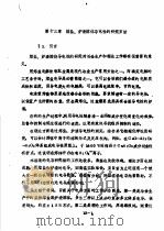 冶金物理化学研究方法  下  第13章  熔盐、炉渣溶体导电性的研究方法（1980 PDF版）