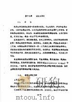 冶金物理化学研究方法  下  第14章  密度的测定（1980 PDF版）