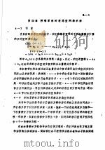 控制系统的状态空间分析  第2册  第4章  控制系统的状态空间表示法（1979 PDF版）