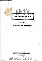 控制系统的状态空间分析  第3册  第5章  矩阵分析（1979 PDF版）