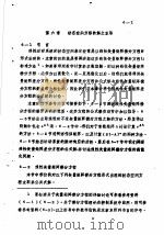 控制系统的状态空间分析 第3册 第6章 状态空间方程的解之求取 1979 PDF电子版封面 (日)绪方胜,廖新著;华东工程学院译