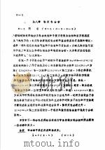 控制系统的状态空间分析 第4册 第8章 稳定性分析 1979 PDF电子版封面 (日)绪方胜,廖新著;华东工程学院译
