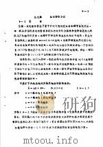 控制系统的状态空间分析  第4册  第9章  最佳控制系统（1979 PDF版）