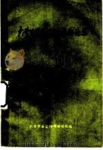 大学生思想理论问题论集  《北京研究》材料汇编  3（1984 PDF版）