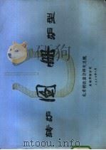 转炉图册炉型（1979 PDF版）