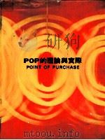 POP的理论与实际（ PDF版）