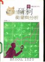 企业生产力衡量分析 1984 PDF电子版封面 余朝权著