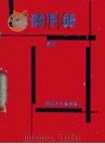 称谓手册   1990  PDF电子版封面  7805342725  吴可著 