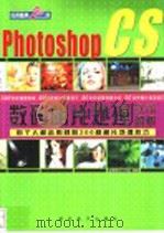 Photoshop CS数码相片处理实例解析（ PDF版）