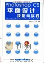 Photoshop CS平面设计技能与实践（ PDF版）