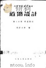 道路设计  第3分册  桥梁设计（1961 PDF版）