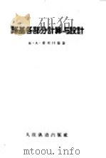 路基各部分计算与设计 1956 PDF电子版封面 15043·237 (苏)甫利什曼(М.А.Фришман)著;戴荷生译