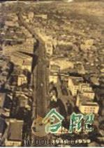 合肥 1949-1959 1959 PDF电子版封面 8102·113 安徽省合肥市人民委员会编