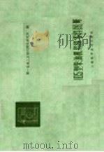 105型柴油机易损零件图册（1960 PDF版）