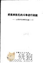 把批林批孔的斗争进行到底（1974 PDF版）