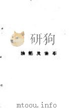 颜料及涂料工业  20  油牦及油布（ PDF版）