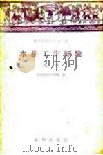 水井工作经验 第1辑 1958 PDF电子版封面 15047·159 中国人民共和国农业部农田水利局编