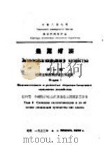 农业经济 第1编第4章 1953 PDF电子版封面 康·格·鲁柯夫斯柯依,中国人民大学农业经济教研室译
