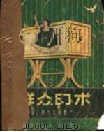 群众幻术（1955 PDF版）