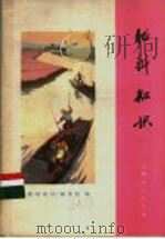 肥料知识 1974 PDF电子版封面 16171·124 《肥料知识》编写组编