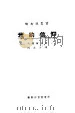 我的信仰（ PDF版）
