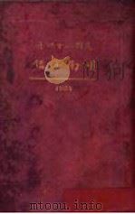 湖南年 1935 1935 PDF电子版封面 湖南省政府秘书处统计室编