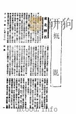东北年（1931 PDF版）
