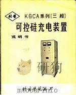可控硅励磁装置  使用说明书（ PDF版）