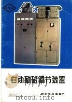 自动励磁调节装置（ PDF版）