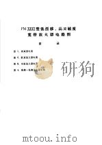 PM3332型低漂移、高灵敏度宽带放大器电路图（1974 PDF版）