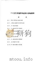 PM3370型宽带垂直放大器电路图 1974 PDF电子版封面