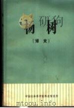 杨树  译文（ PDF版）