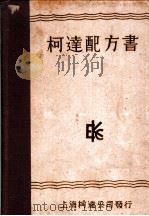 柯达配方书（1937 PDF版）
