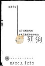 适于遥感使用的标准化植被分级分类法（1982 PDF版）