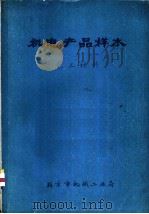 机电产品样本  电工材料（ PDF版）