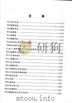 国际电工委员会标准目录  1975年（1976 PDF版）