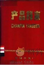 产品样本（1976 PDF版）