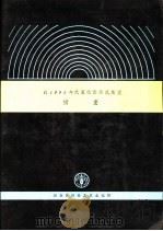 到1995年纸浆纸张状况展望摘要（1986 PDF版）