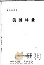 美国林业（ PDF版）